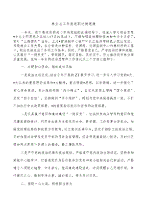 林业总工年度述职述德述廉.docx