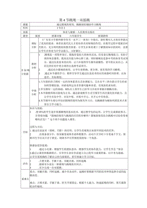 水平三（六年级）体育《跳绳—双摇跳（通过圆规的使用、跳跳球的辅助学习跳绳）》教学设计.docx