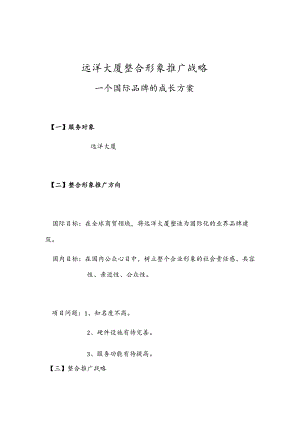 某公司品牌形象推广战略.docx