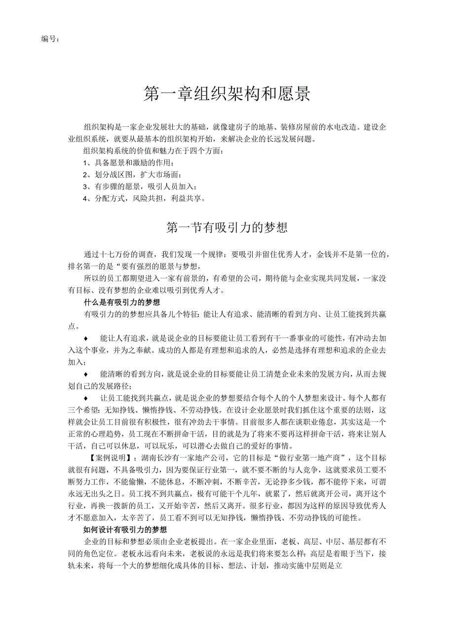 某公司组织架构系统教材.docx_第3页