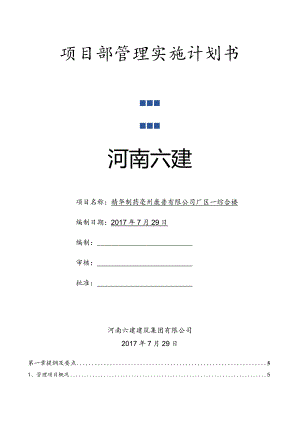某公司厂区综合楼项目管理实施计划书.docx