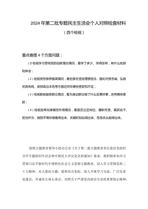 检视学习贯彻党的创新理论情况看学了多少、学得怎样有什么收获和体会四个方面存在问题合集资料.docx