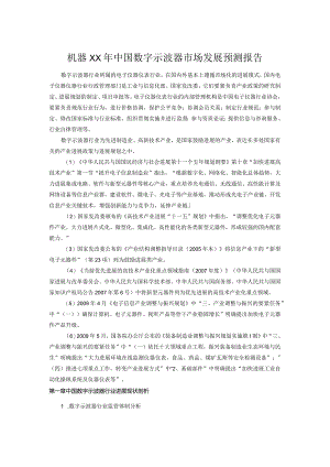 机器XX年中国数字示波器市场发展预测报告.docx