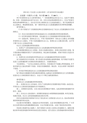 理论联系实际谈一谈你对社会主义发展道路具有多样性的理解参考答案1.docx