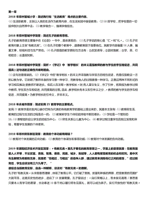 河南冲刺班18年--19年教育学主观题汇总.docx