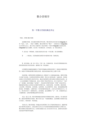 整合营销学.docx