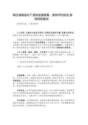 每日读报金句_坚持全国统筹坚持节约优先坚持双轮驱动.docx