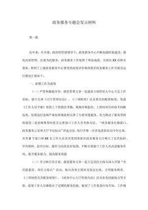 政务服务专题会发言材料.docx