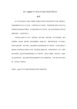 毕业设计.docx