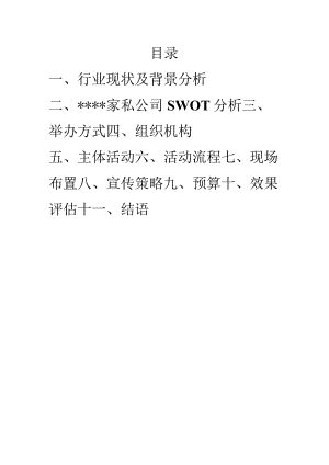 某家私公司SWOT分析表.docx