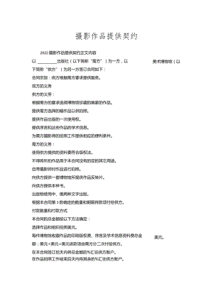 摄影作品提供契约.docx