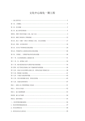 文化中心绿化一期工程.docx