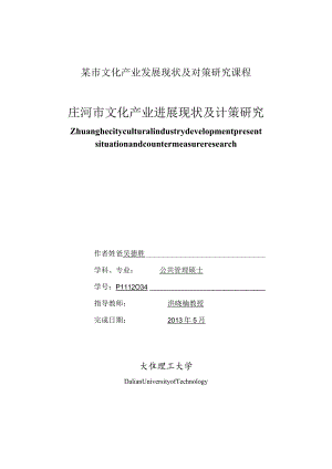 某市文化产业发展现状及对策研究课程.docx