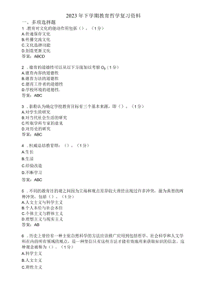 滨州学院教育哲学期末复习题及参考答案.docx