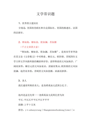 文学常识题.docx