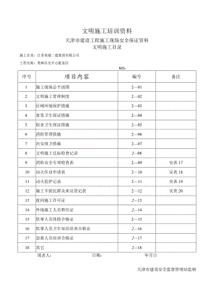 文明施工培训资料.docx