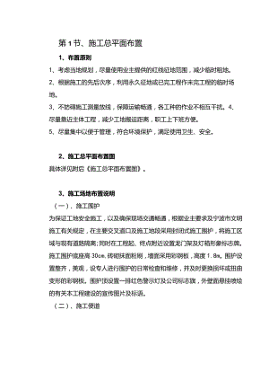 机场工程施工组织设计分项—第1节、施工总平面布置.docx