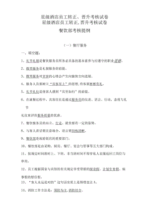 星级酒店员工转正、晋升考核试卷.docx