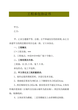 最新工程承包协议书（简洁、实用）.docx