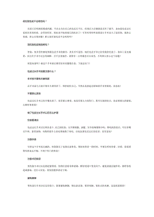 现在割包皮不会疼的吗？.docx