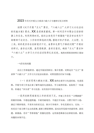 有关“五大”要求、“六破六立”大学习大讨论发言材料（6篇）.docx
