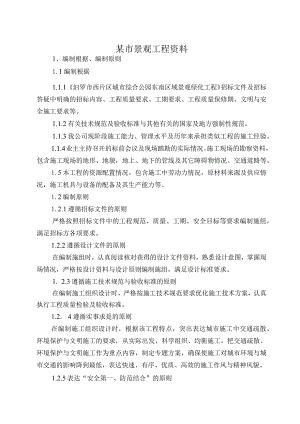 某市景观工程资料.docx