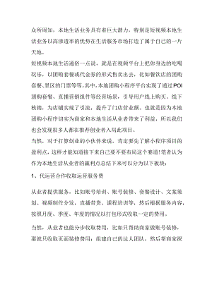 本地团购小程序项目是如何带来收益的？.docx