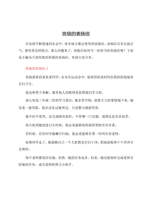 班级的表扬信.docx