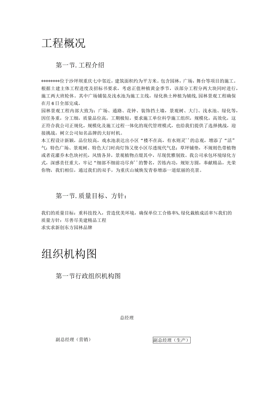 某园林景观工程施工组织设计方案(DOC29页).docx_第2页