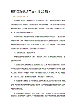 每月工作总结范文.docx