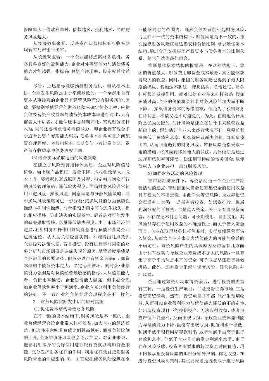 文宇财务杠杆及其对财务风险的影响研究doc环境科学是2.docx_第3页