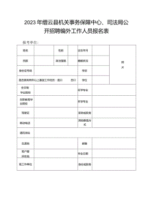 浙江省国家公务员（机关工作人员）考试考生情况登记表.docx