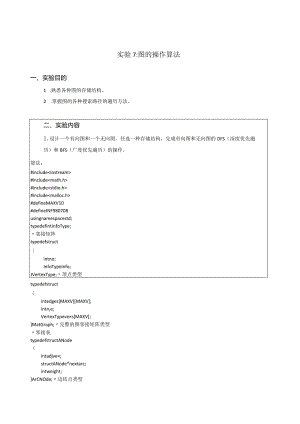 数据结构图的操作.docx
