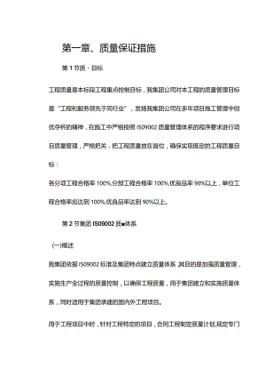 机场工程施工组织设计分项—第一章、质量保证措施.docx