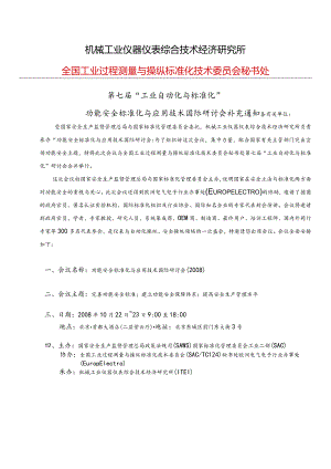 机械工业仪器仪表综合技术经济研究所.docx