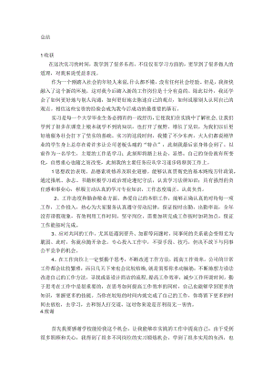 毕业实习报告通用.docx