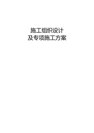 消防气体灭火器整改工程—施工方案.docx