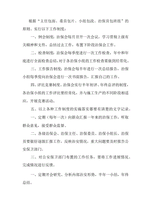 治安保卫制度与职责.docx