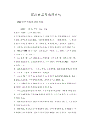 深圳市房屋出租合约.docx