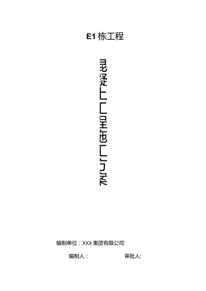 混凝土施工方案.docx
