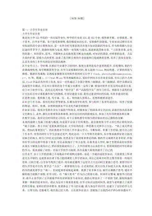 毕业生个人自传.docx
