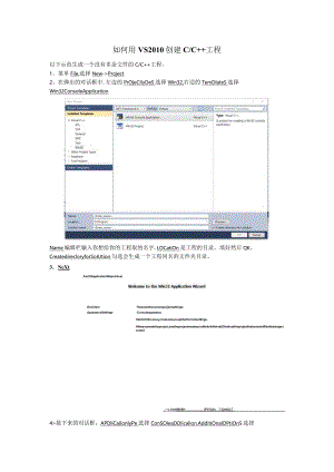 用VS2005创建c++工程教程-SRW.docx