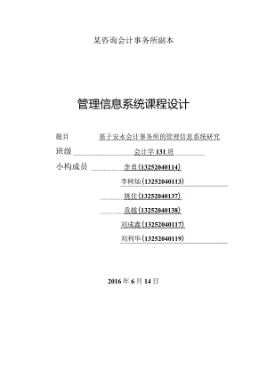 某咨询会计事务所副本.docx