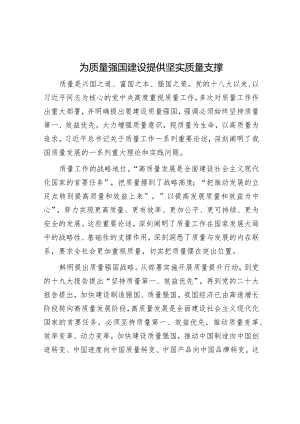 沈黎萍：为质量强国建设提供坚实质量支撑.docx