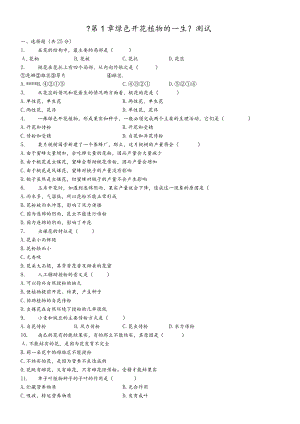 济南版八年级上册《第1章绿色开花植物的一生》检测题（含答案）.docx