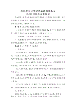 杭州电子科技大学博士研究生.docx