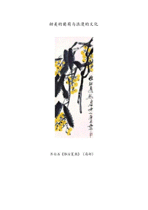 甜美的葡萄与浪漫的文化.docx