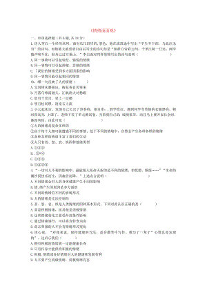河南省永城市七年级道德与法治下册《情绪面面观》知识点达标新人教版.docx