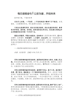 每日读报金句_以史为鉴开创未来.docx