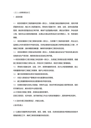 施组分项——3人员职责及分工.docx
